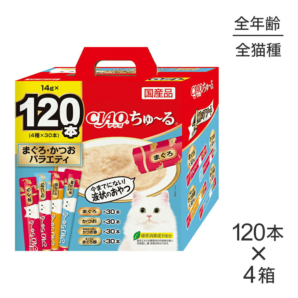 【(14g×120本)×4箱】いなば CIAOちゅ～る まぐろ・かつおバラエティ (猫・キャット)