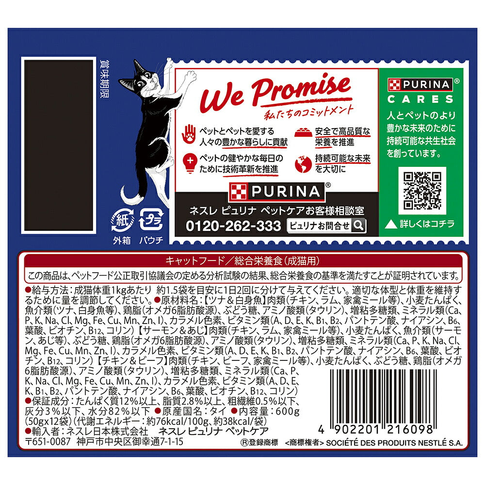 【(50g×12袋)×4箱】ネスレ ピュリナ フィリックス パウチ ダブルのおいしさ 成猫 お魚お肉バラエティ ウェット (猫・キャット)[正規品]