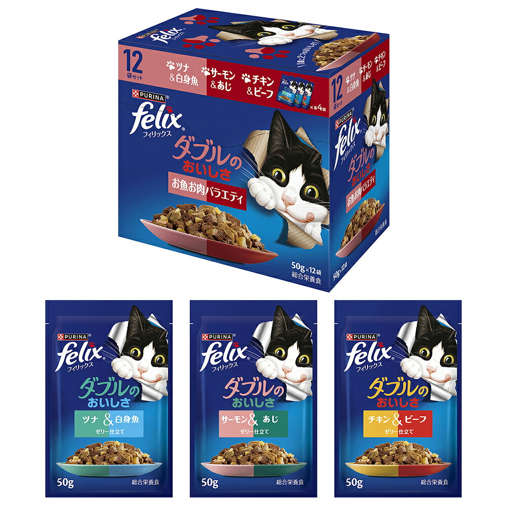 【(50g×12袋)×4箱】ネスレ ピュリナ フィリックス パウチ ダブルのおいしさ 成猫 お魚お肉バラエティ ウェット (猫・キャット)[正規品]
