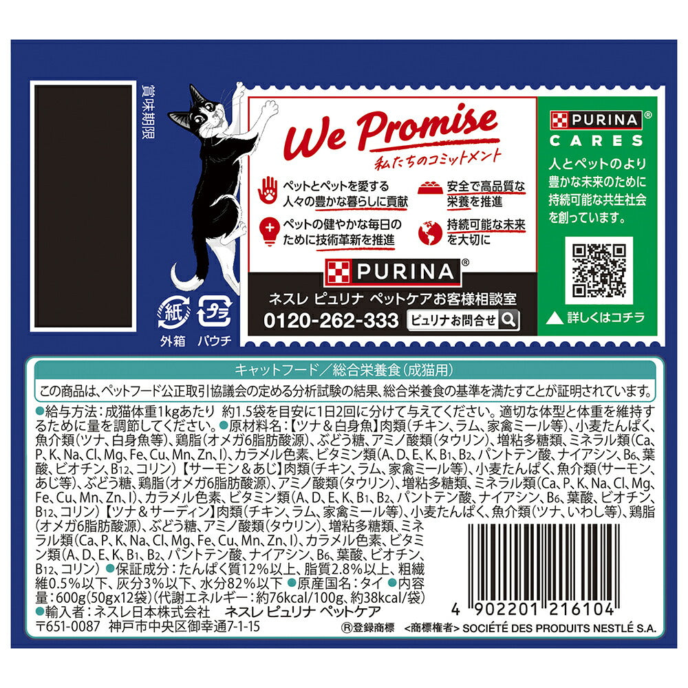 【(50g×12袋)×4箱】ネスレ ピュリナ フィリックス パウチ ダブルのおいしさ 成猫 お魚バラエティ ウェット (猫・キャット)[正規品]