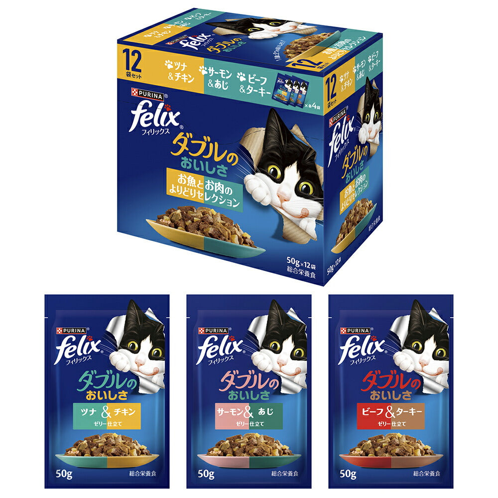 【(50g×12袋)×4箱】ネスレ ピュリナ フィリックス パウチ ダブルのおいしさ 成猫 お魚とお肉のよりどりセレクション ウェット (猫・キャット)[正規品]