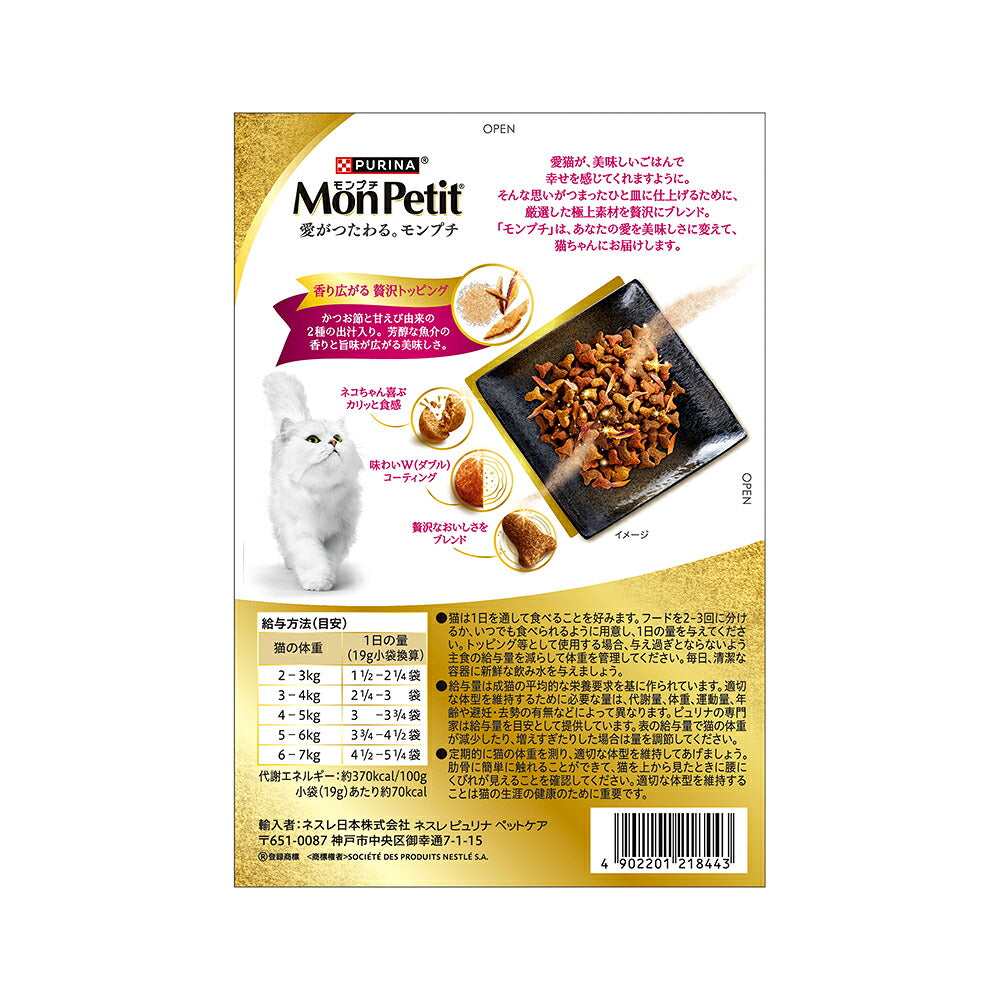 【190g×12箱】ネスレ モンプチ ボックス 厳選えびだし入り 成猫用 (猫・キャット)[正規品]