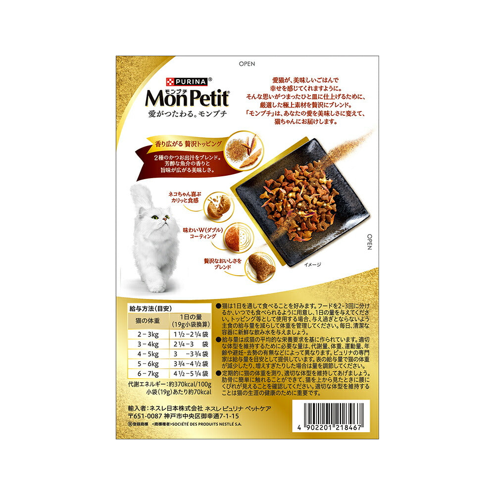 【190g×12箱】ネスレ モンプチ ボックス 厳選かつおだし入り 成猫用 (猫・キャット)[正規品]
