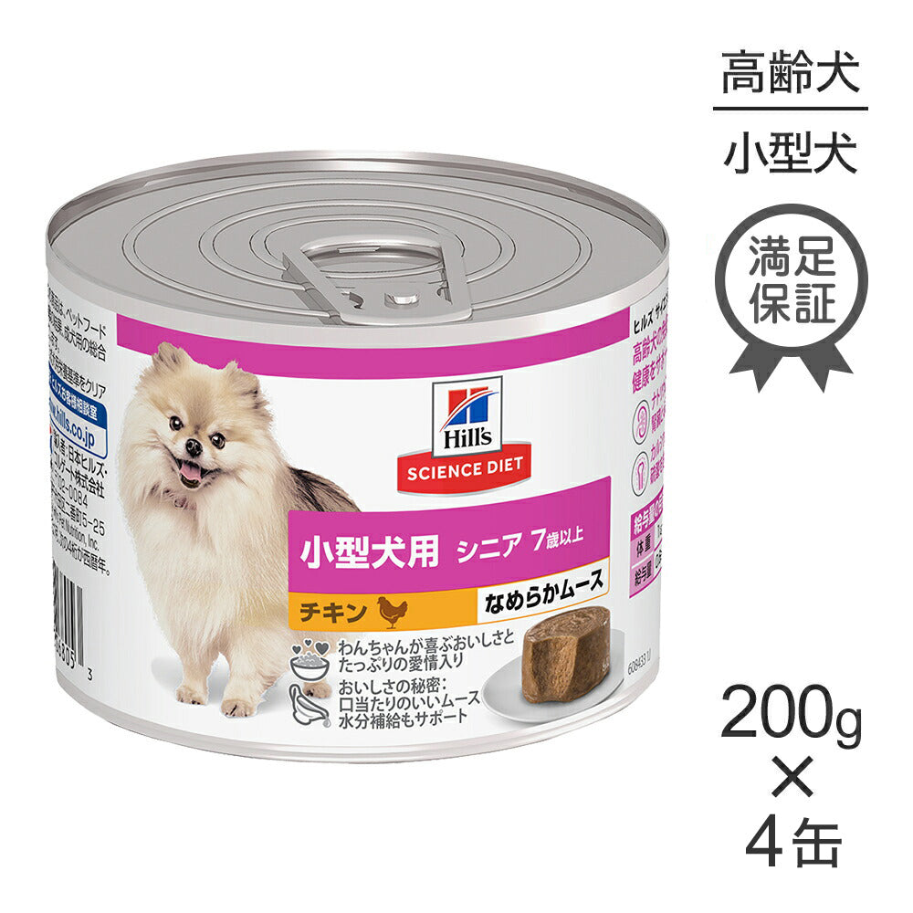 サイエンスダイエット　小型犬　パピー　ウェット　200g ×25缶 サイエンス・ダイエット ドッグフード サイエンスダイエット ウェット