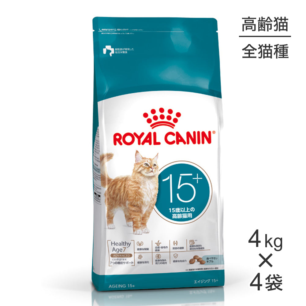 【4kg×4袋】ロイヤルカナン FHN エイジング 15+ 高齢猫用 15歳以上 (猫・キャット)[正規品]