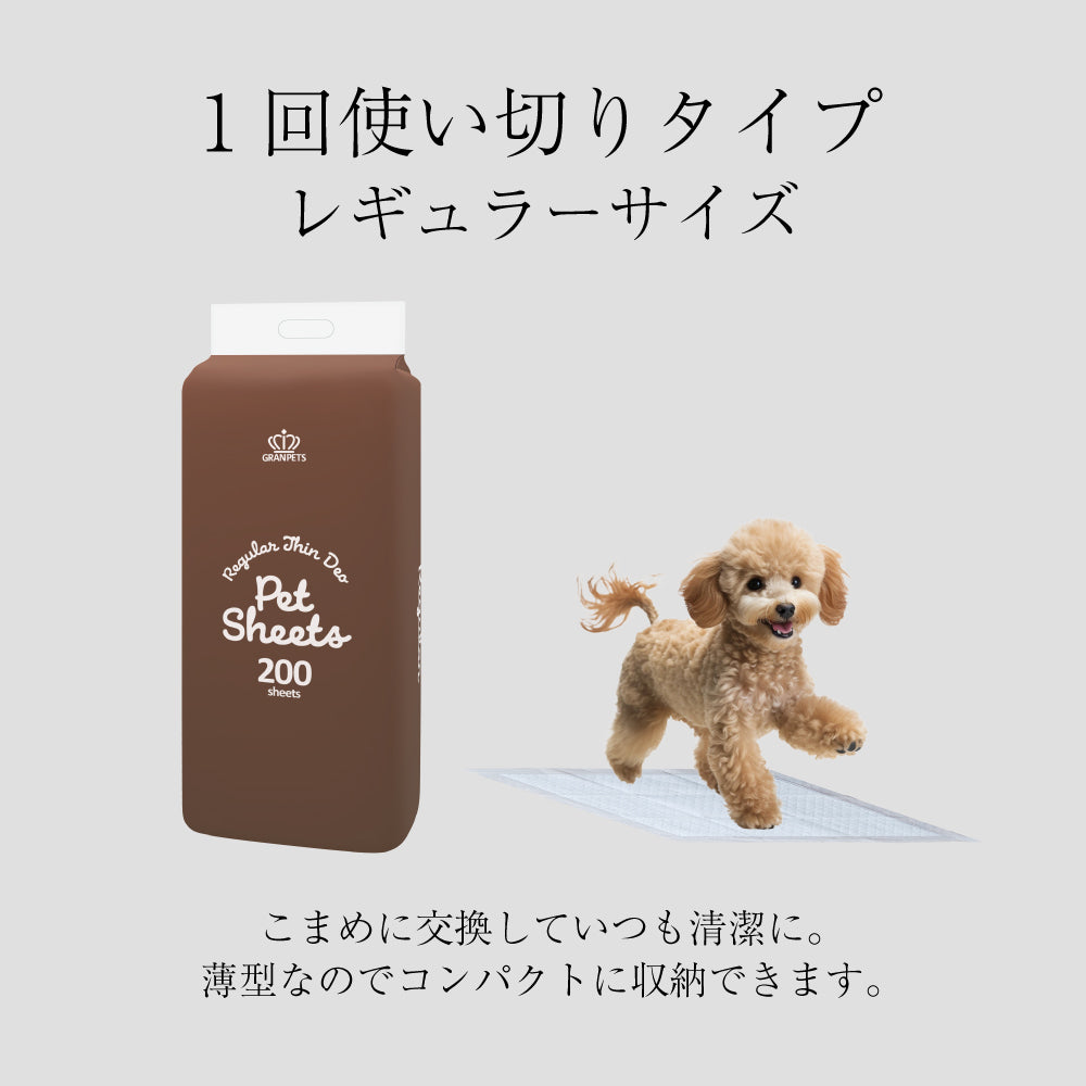 【200枚×4袋】GRAN PETS グランペッツ ペットシーツ レギュラー 薄型消臭 800枚 (犬・ドッグ)