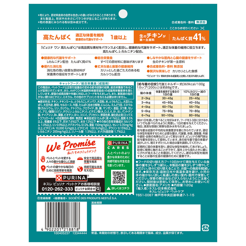 【120g×4袋】ネスレ ピュリナ ワン キャット 高たんぱく 適正な体重を維持 1歳以上 チキン (猫・キャット)[正規品]
