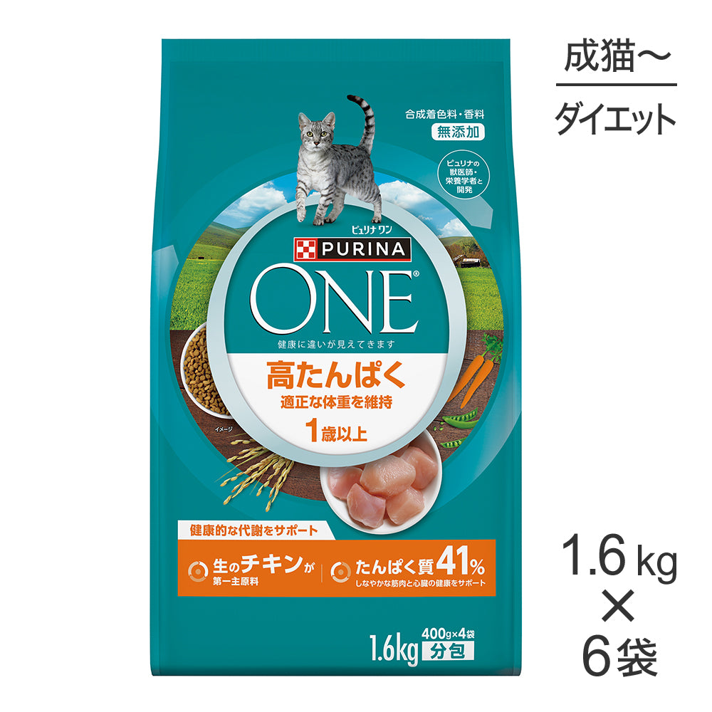 【1.6kg×6袋】ネスレ ピュリナ ワン キャット 高たんぱく 適正な体重を維持 1歳以上 チキン (猫・キャット)[正規品]