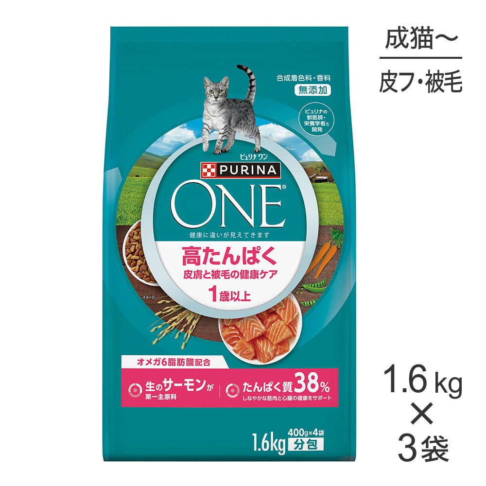 【1.6kg×3袋】ネスレ ピュリナ ワン キャット 高たんぱく 皮膚と被毛の健康ケア 1歳以上 サーモン (猫・キャット)[正規品]