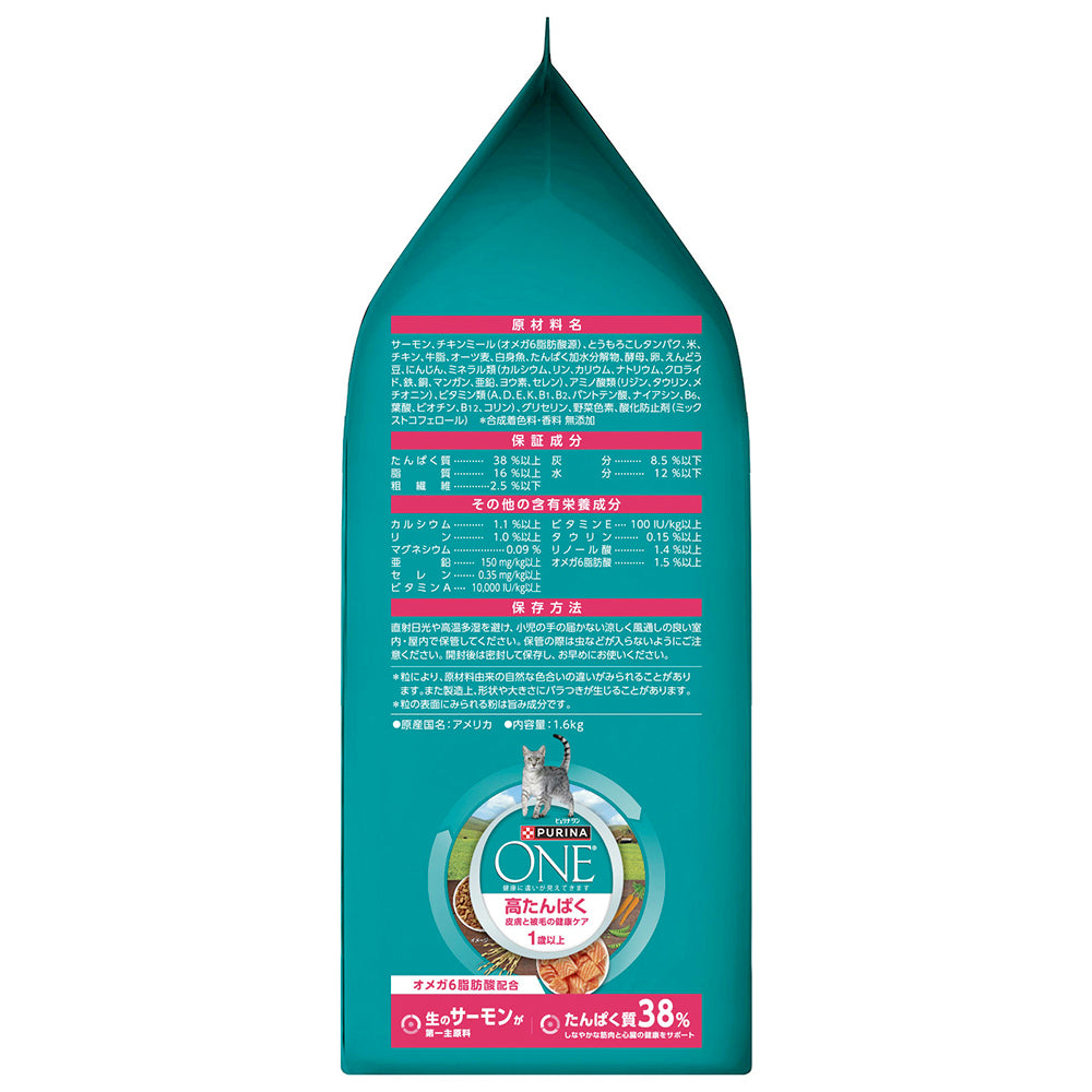 【1.6kg×3袋】ネスレ ピュリナ ワン キャット 高たんぱく 皮膚と被毛の健康ケア 1歳以上 サーモン (猫・キャット)[正規品]