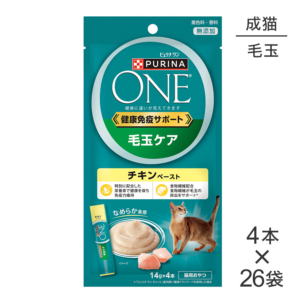 【(14g×4本)×26袋】ネスレ ピュリナ ワン キャット おやつ 健康免疫サポート 毛玉ケア 成猫用 チキンペースト (猫・キャット)[正規品]