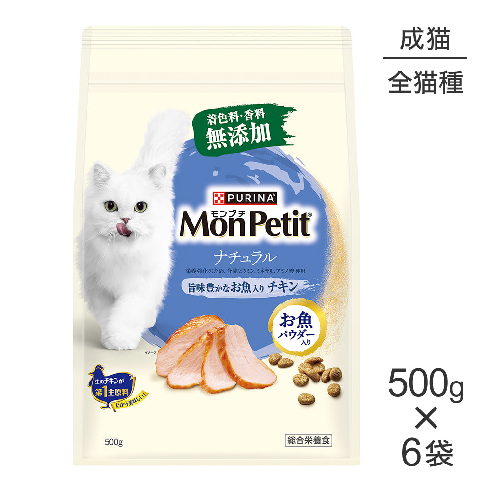 【500g×6袋】ネスレ モンプチ バッグ ナチュラル 旨味豊かなお魚入り チキン 成猫用 (猫・キャット)[正規品]