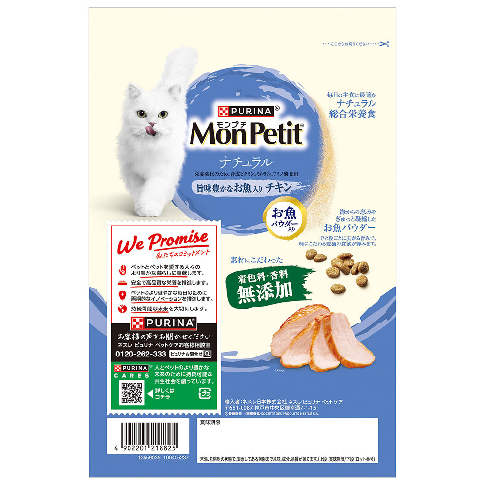 【500g×12袋】ネスレ モンプチ バッグ ナチュラル 旨味豊かなお魚入り チキン 成猫用 (猫・キャット)[正規品]
