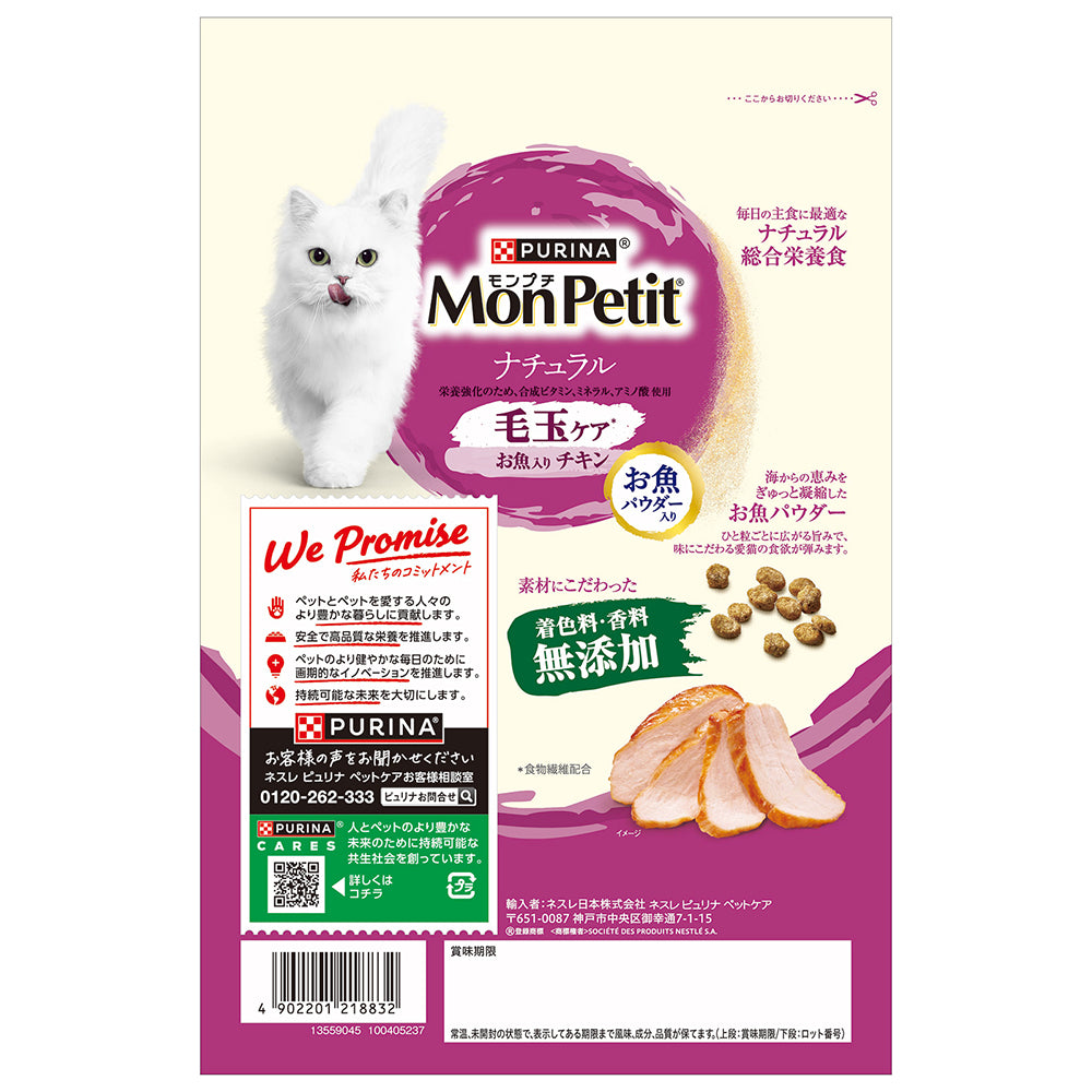 【500g×12袋】ネスレ モンプチ バッグ ナチュラル 毛玉ケア お魚入り チキン 成猫用 (猫・キャット)[正規品]