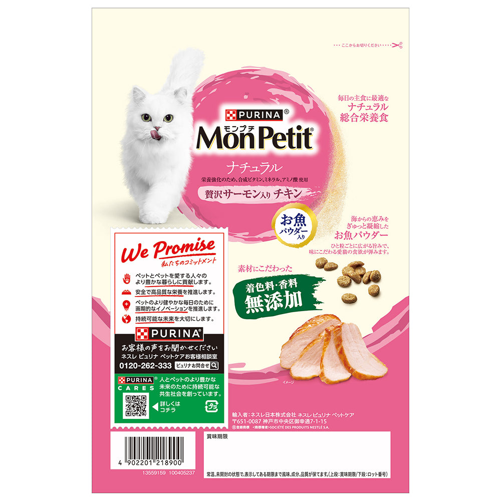 【500g×12袋】ネスレ モンプチ バッグ ナチュラル 贅沢サーモン入り チキン 成猫用 (猫・キャット)[正規品]