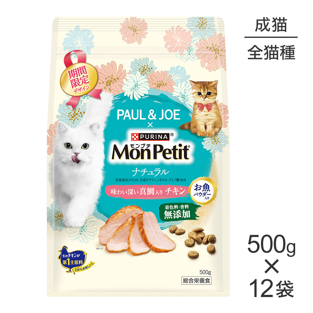 【500g×12袋】ネスレ モンプチ バッグ ナチュラル 味わい深い真鯛入り チキン 成猫用 (猫・キャット)[正規品]