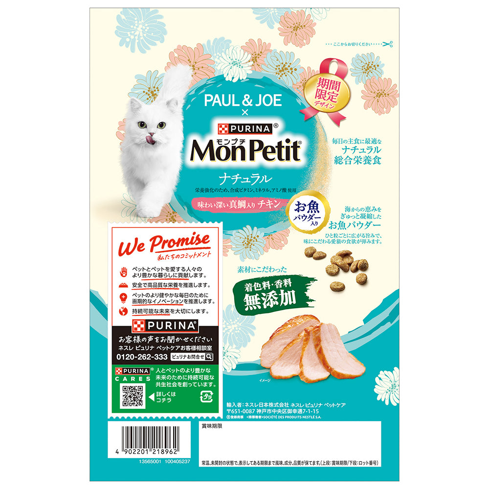 【500g×12袋】ネスレ モンプチ バッグ ナチュラル 味わい深い真鯛入り チキン 成猫用 (猫・キャット)[正規品]