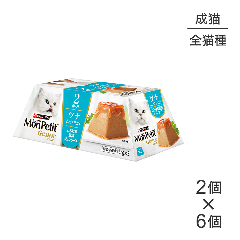【(57g×2個)×6個】ネスレ モンプチ ジェムズ ツナ ムース仕立て とろける贅沢ジュレソース ウェット(猫・キャット)[正規品]