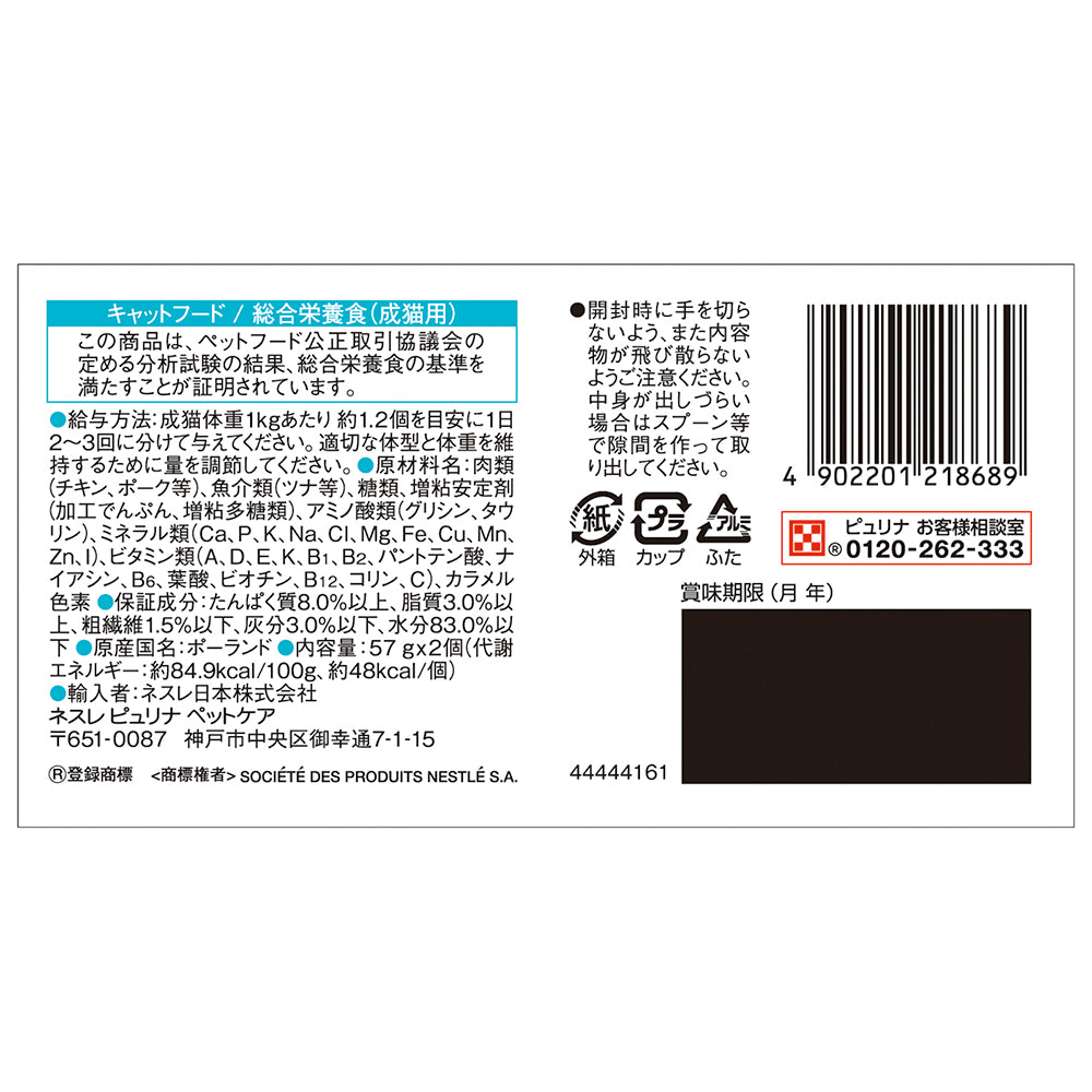 【(57g×2個)×12個】ネスレ モンプチ ジェムズ ツナ ムース仕立て とろける贅沢ジュレソース ウェット(猫・キャット)[正規品]