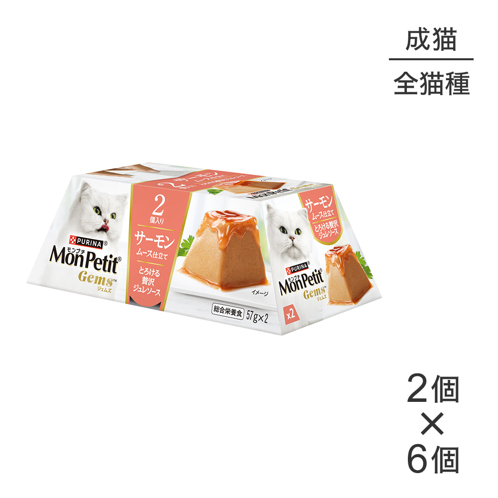 【(57g×2個)×6個】ネスレ モンプチ ジェムズ サーモン ムース仕立て とろける贅沢ジュレソース ウェット(猫・キャット)[正規品]