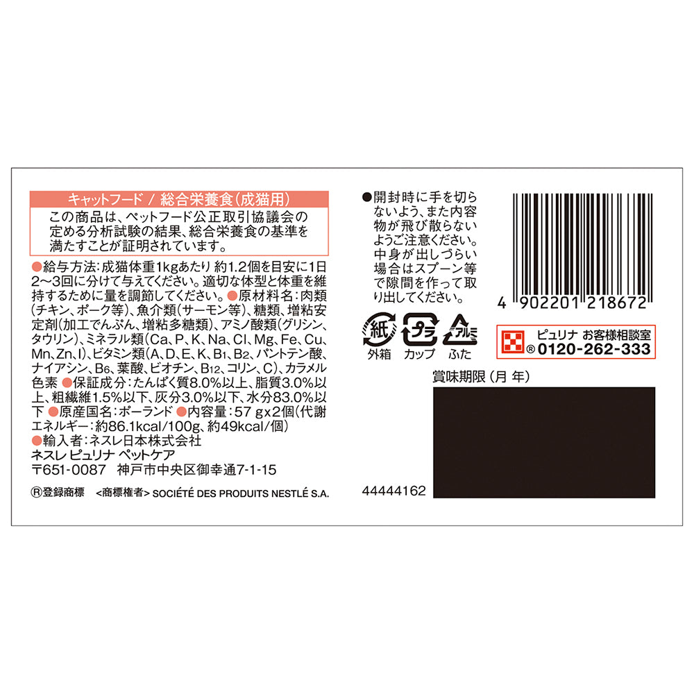 【(57g×2個)×12個】ネスレ モンプチ ジェムズ サーモン ムース仕立て とろける贅沢ジュレソース ウェット(猫・キャット)[正規品]