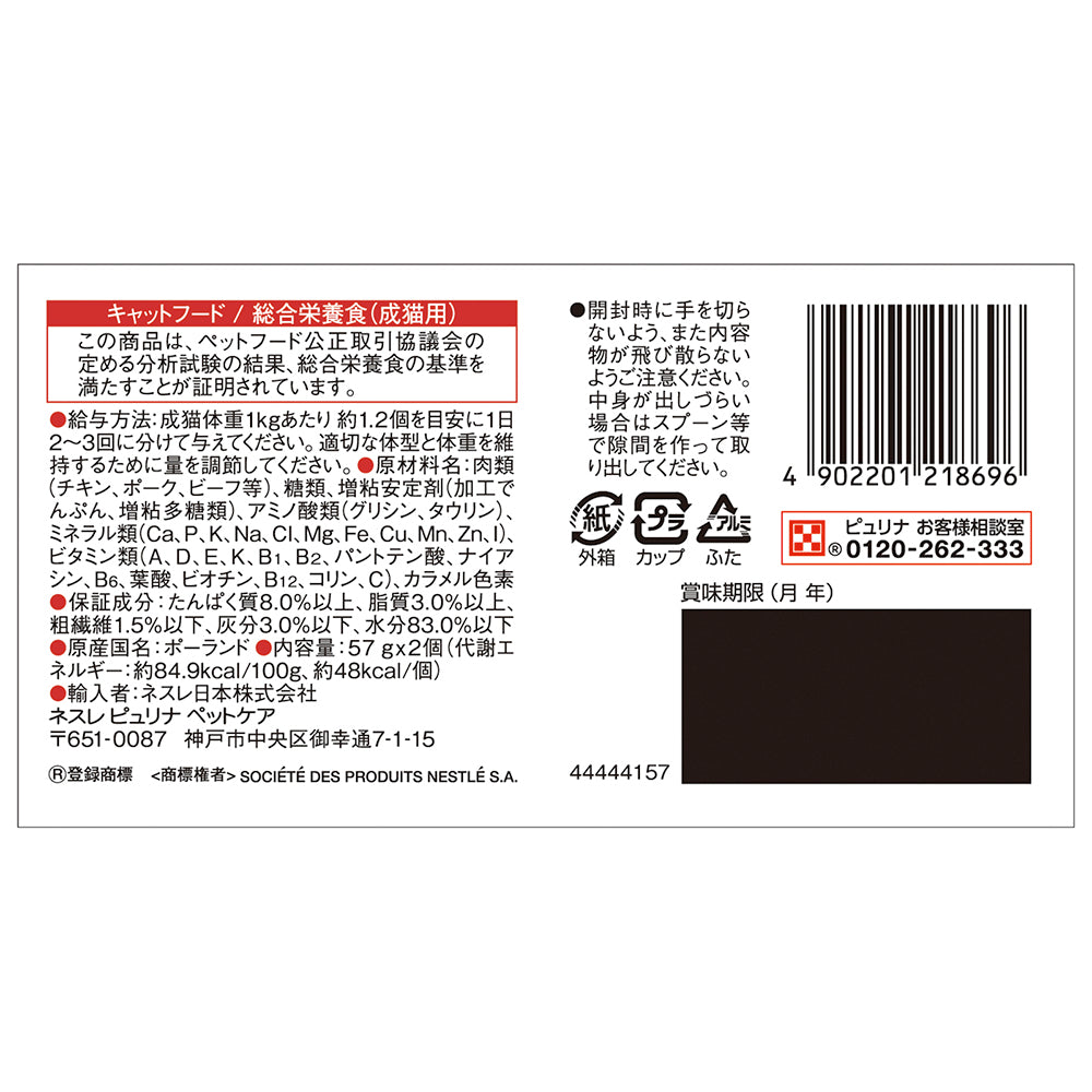 【(57g×2個)×6個】ネスレ モンプチ ジェムズ ビーフ ムース仕立て とろける贅沢ジュレソース ウェット(猫・キャット)[正規品]