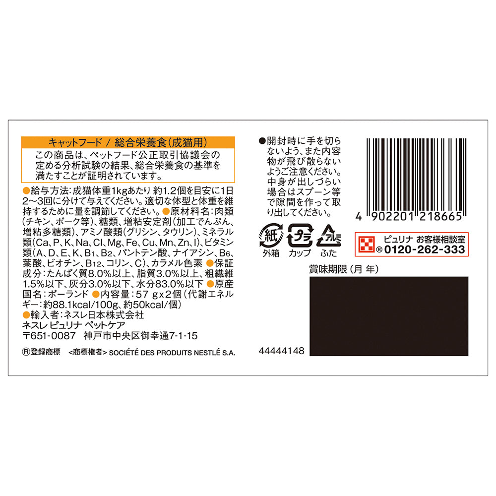 【(57g×2個)×6個】ネスレ モンプチ ジェムズ チキン ムース仕立て とろける贅沢ジュレソース ウェット(猫・キャット)[正規品]