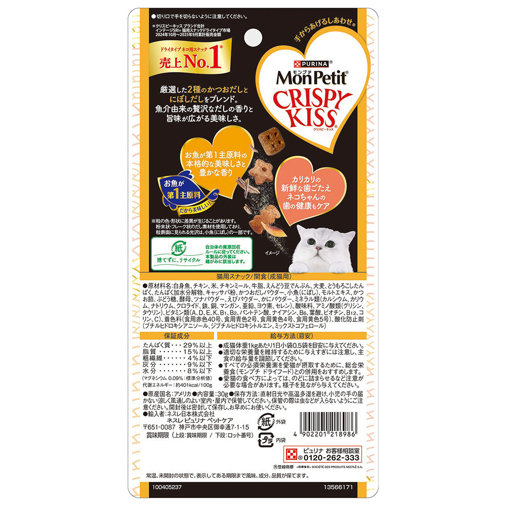 【メール便】【30g×10袋】ネスレ モンプチ クリスピーキッス 3種の本格だし入り 2種のかつお×にぼしだし入り (猫・キャット)[正規品]