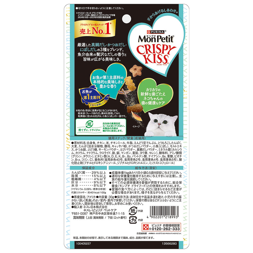 【メール便】【30g×10袋】ネスレ モンプチ クリスピーキッス 3種の本格だし入り 真鯛×かつお×にぼしだし入り (猫・キャット)[正規品]