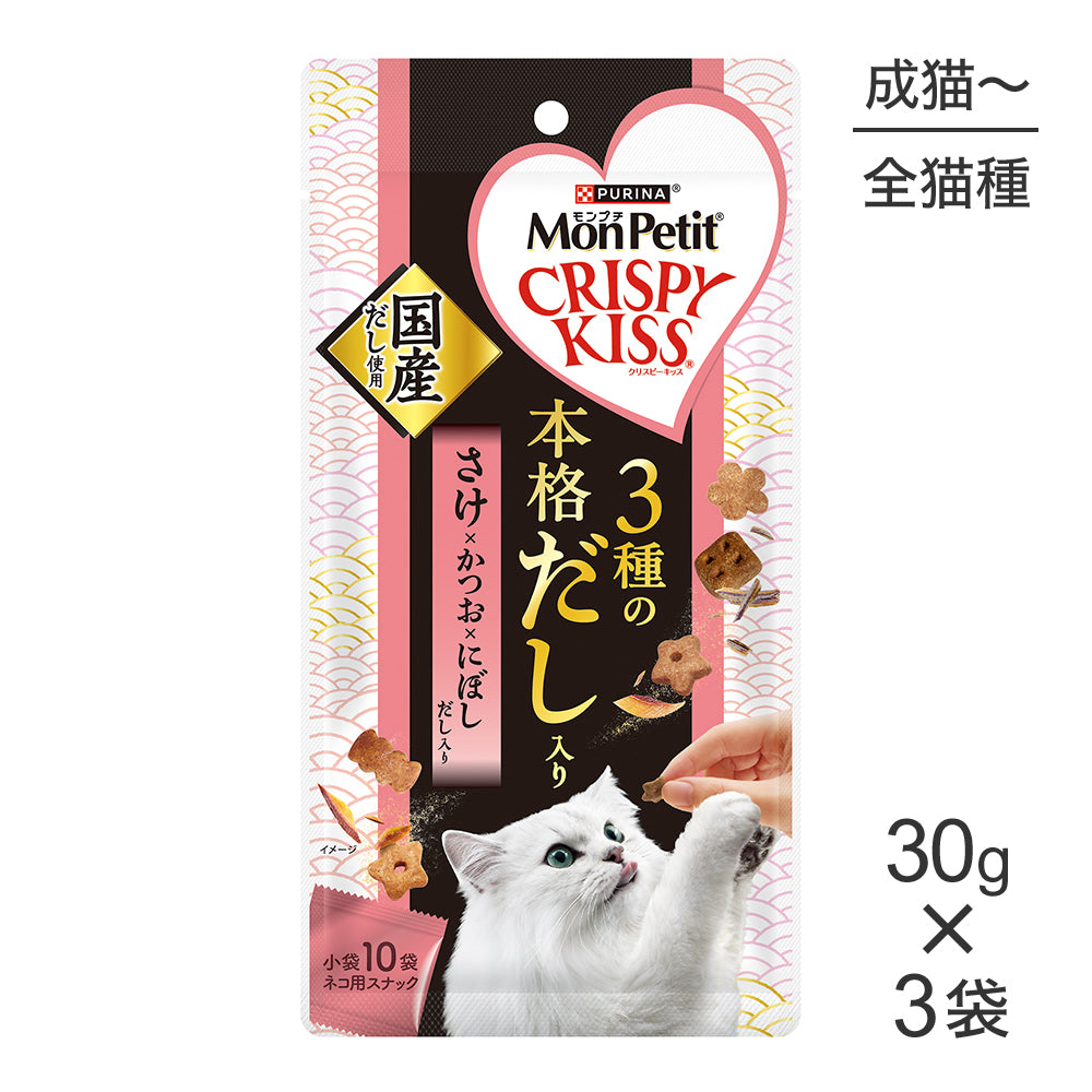 【メール便】【30g×3袋】ネスレ モンプチ クリスピーキッス 3種の本格だし入り さけ×かつお×にぼしだし入り (猫・キャット)[正規品]