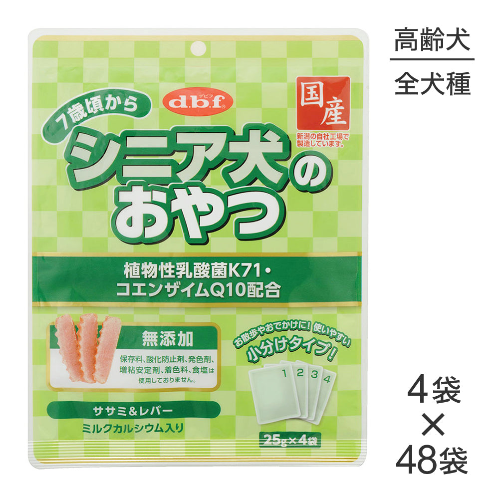【(25g×4袋)×48袋】デビフペット シニア犬のおやつ 植物性乳酸菌K71・コエンザイムQ10配合 (犬・ドッグ)