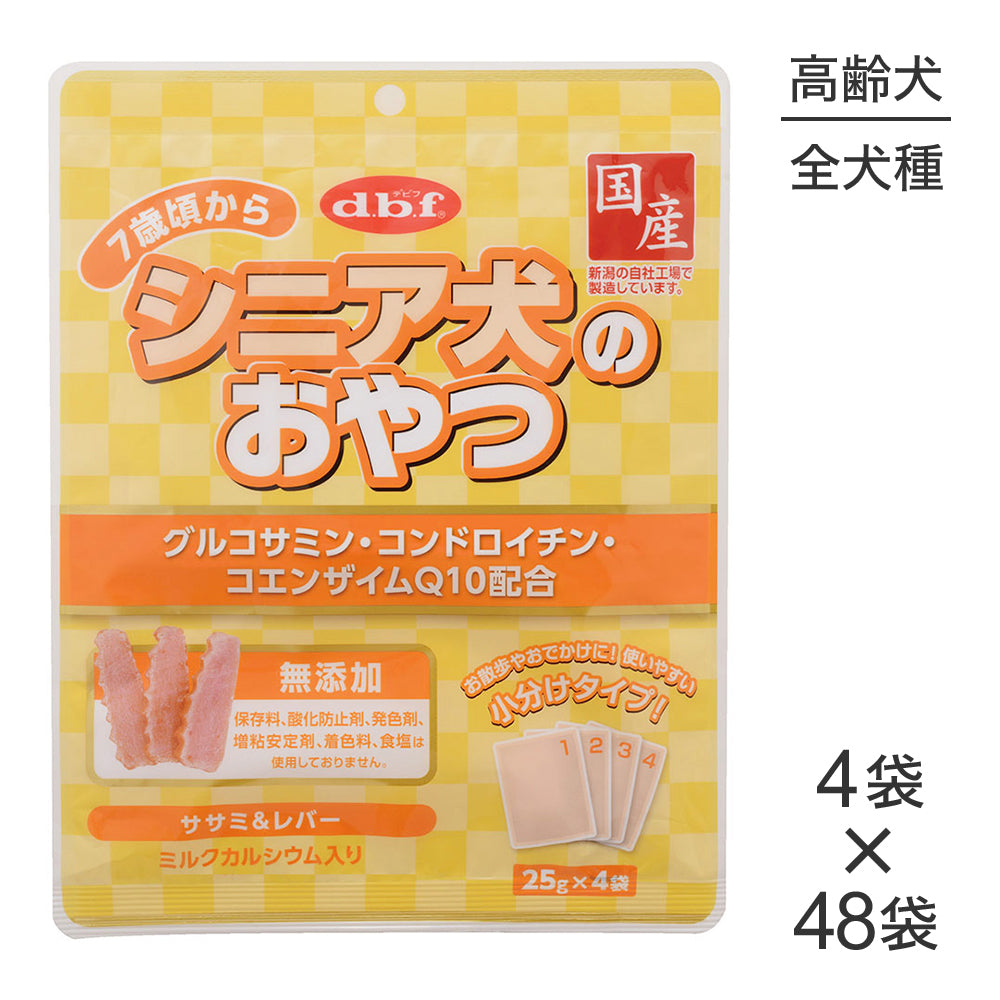 【(25g×4袋)×48袋】デビフペット シニア犬のおやつ グルコサミン・コンドロイチン・コエンザイムQ10配合 (犬・ドッグ)