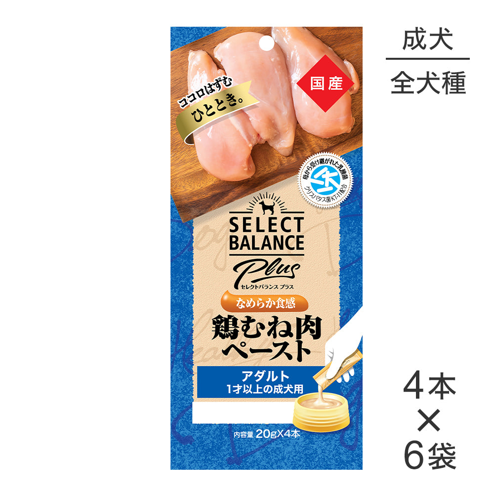 【メール便】【(20g×4本)×6袋】セレクトバランス Plus アダルト 1才以上の成犬用 鶏むね肉ペースト(犬・ドッグ)