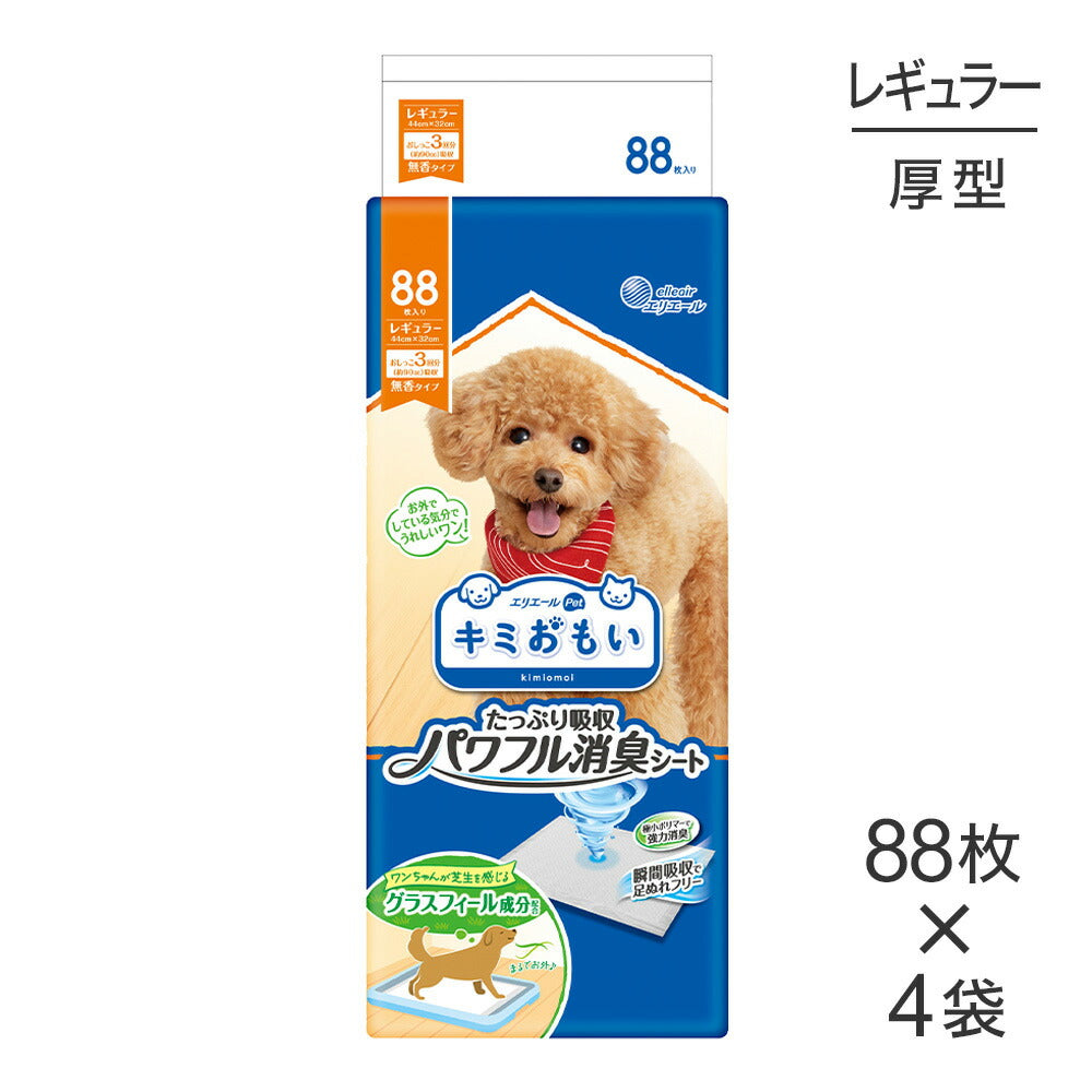 【88枚×4袋】キミおもい パワフル消臭シート レギュラー ペットシーツ (犬・ドッグ)2025