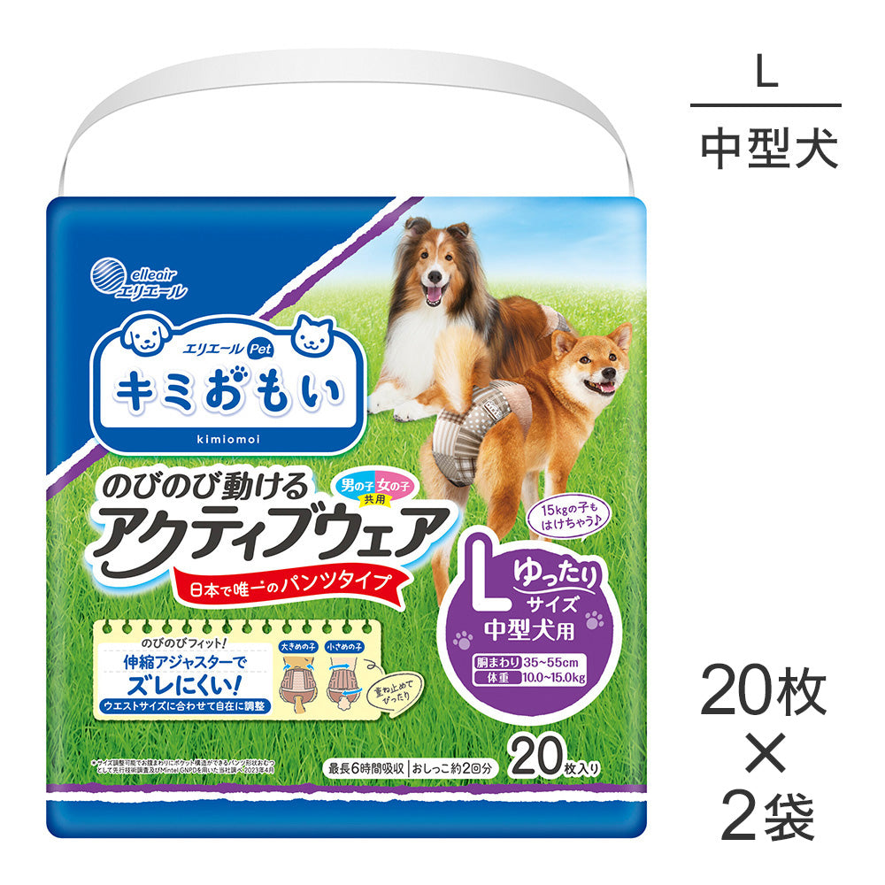 【20枚×2袋】キミおもい のびのび動けるアクティブウェア L ゆったり パンツタイプ 男の子 女の子 共用 おむつ (犬・ドッグ)