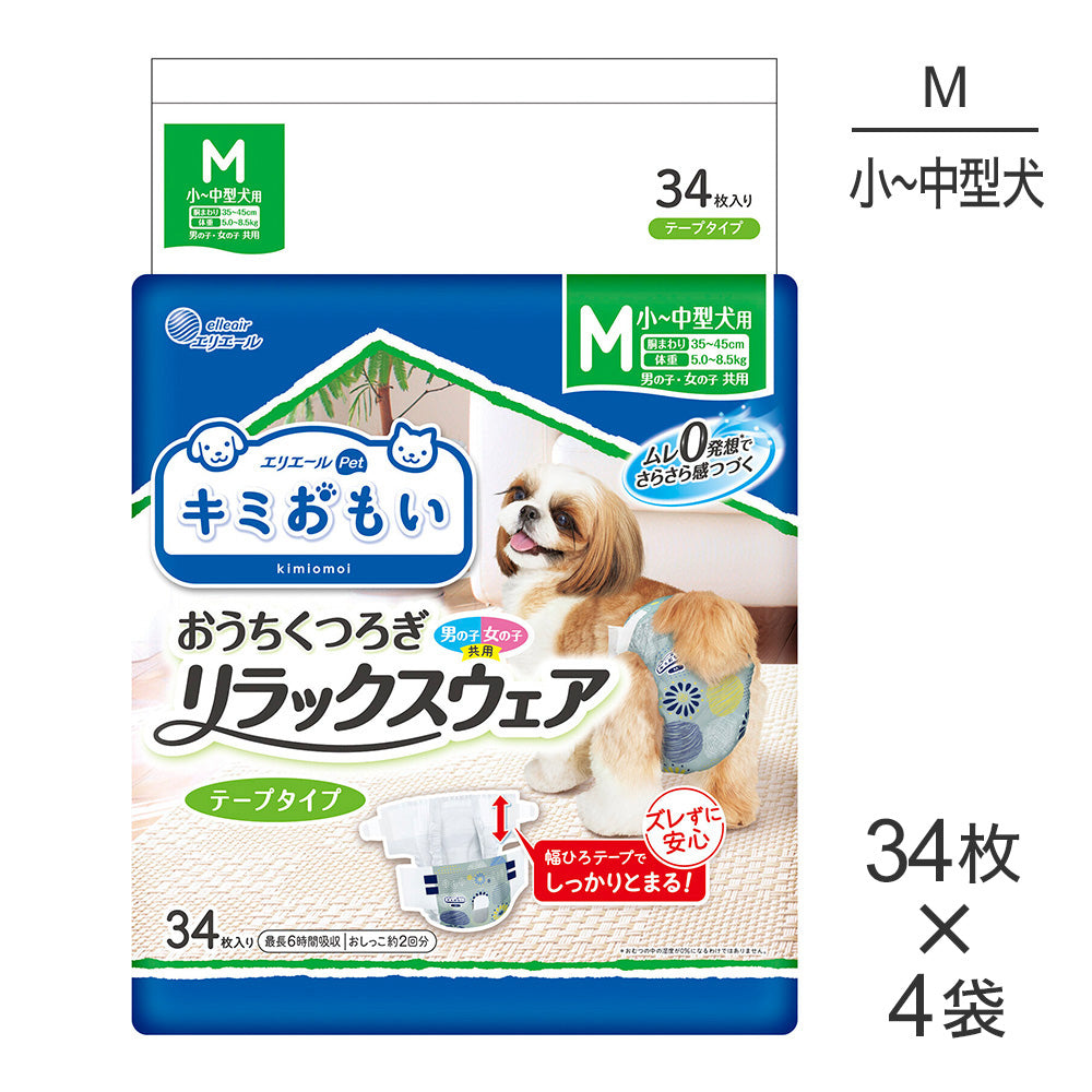 【34枚×4袋】キミおもい リラックスウェア M テープタイプ 男の子 女の子 共用 おむつ (犬・ドッグ)
