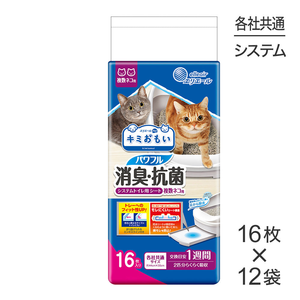 【16枚×12袋】キミおもい パワフル消臭・抗菌 システムトイレ用シート 複数ネコ用 (猫・キャット)