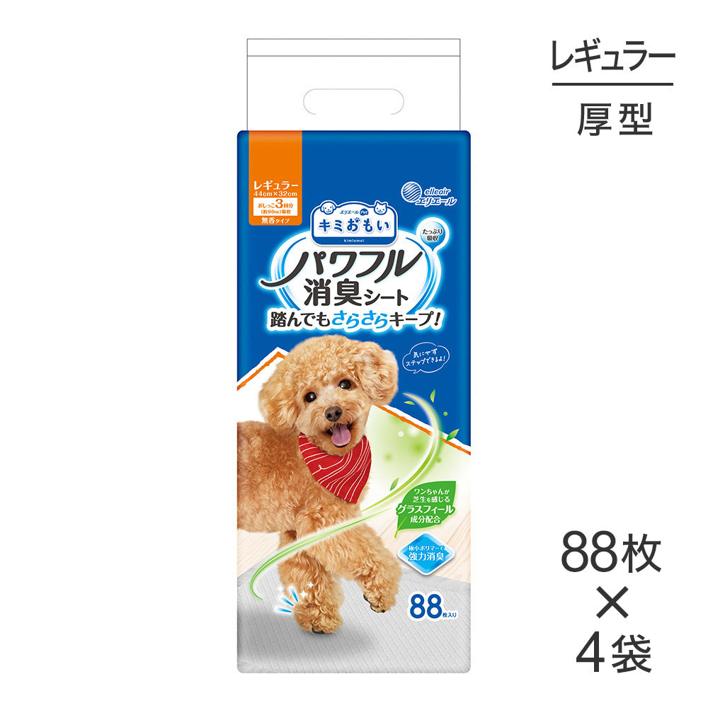 【88枚×4袋】キミおもい パワフル消臭シート レギュラー ペットシーツ (犬・ドッグ)