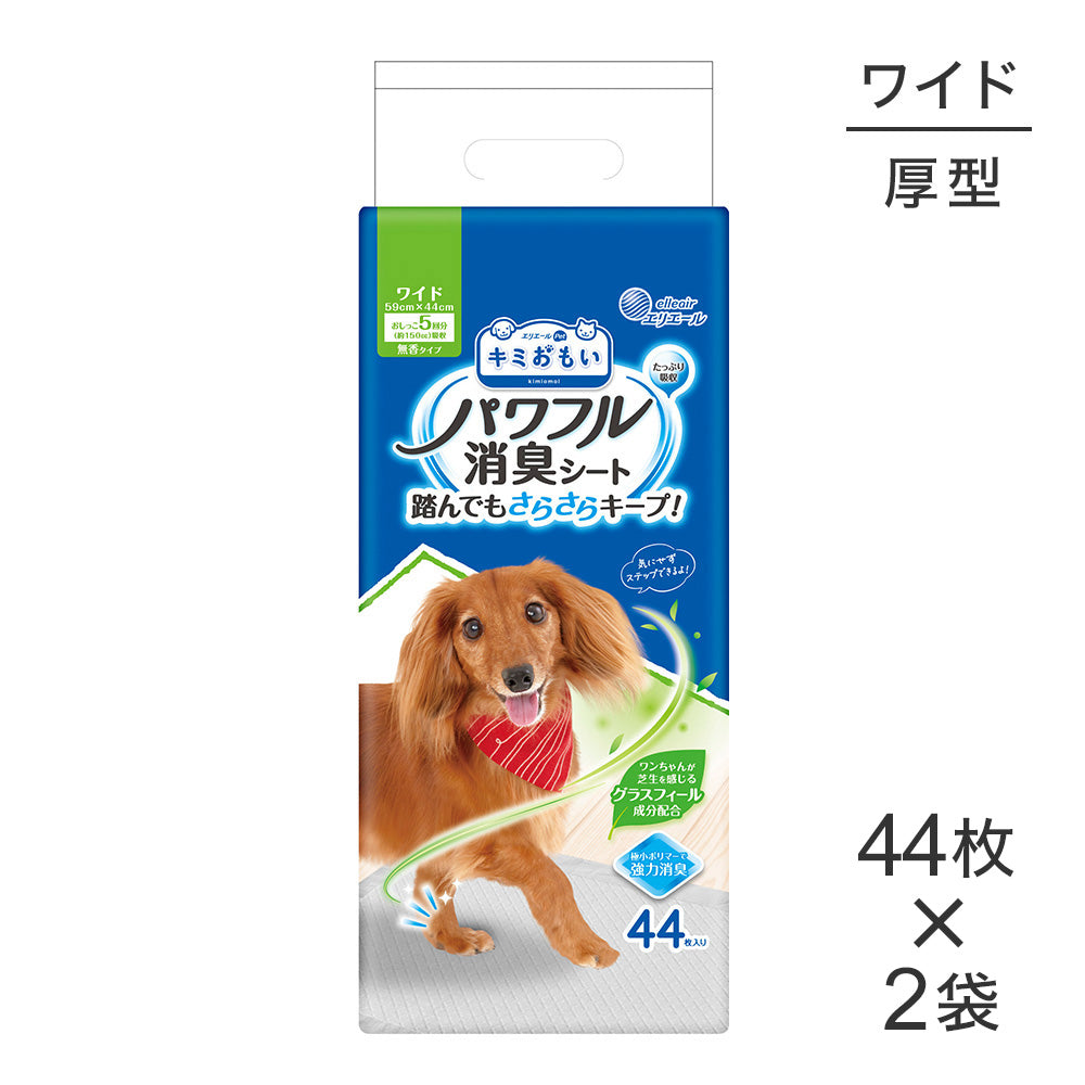 【44枚×2袋】キミおもい パワフル消臭シート ワイド ペットシーツ (犬・ドッグ)