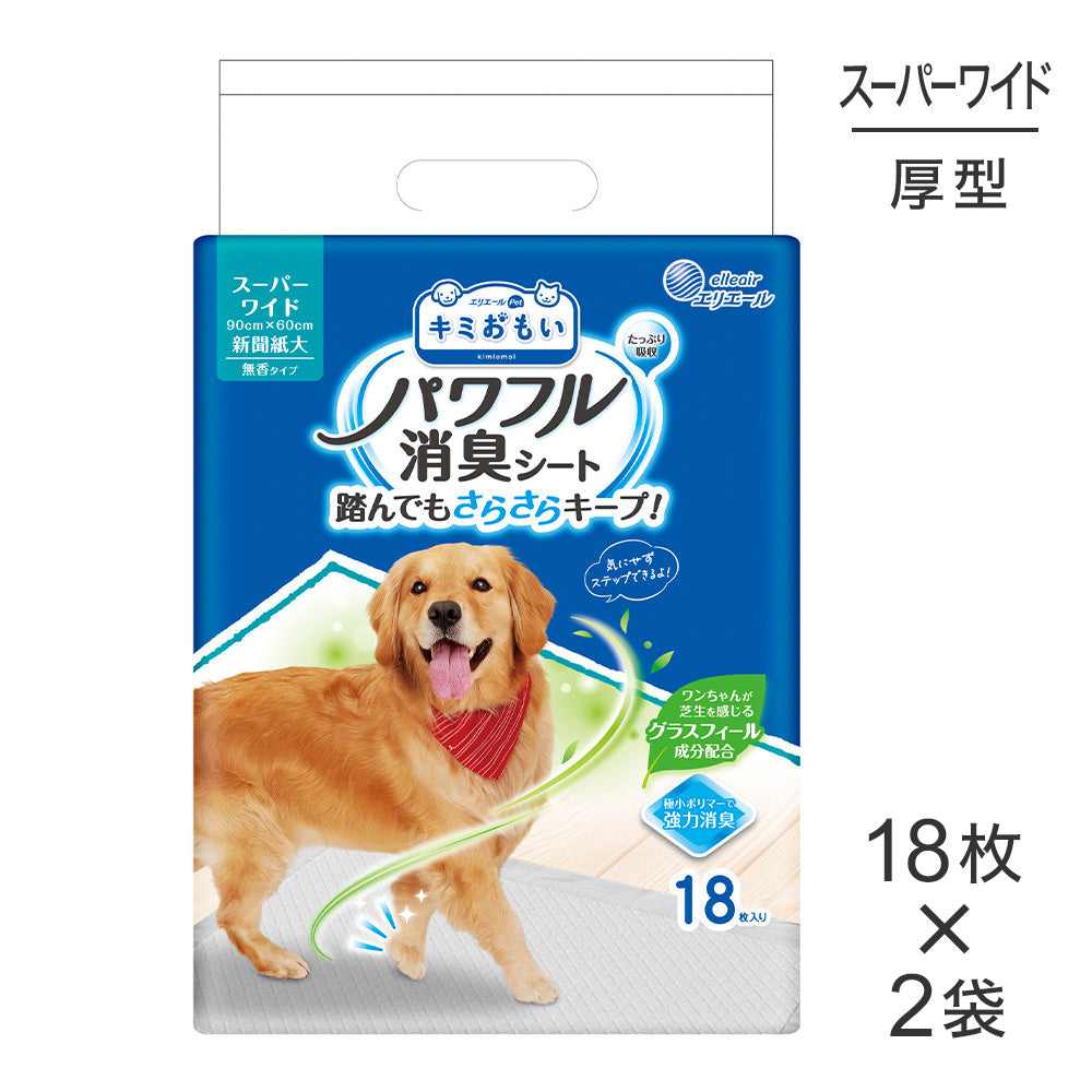 【18枚×2袋】キミおもい パワフル消臭シート スーパーワイド ペットシーツ (犬・ドッグ)