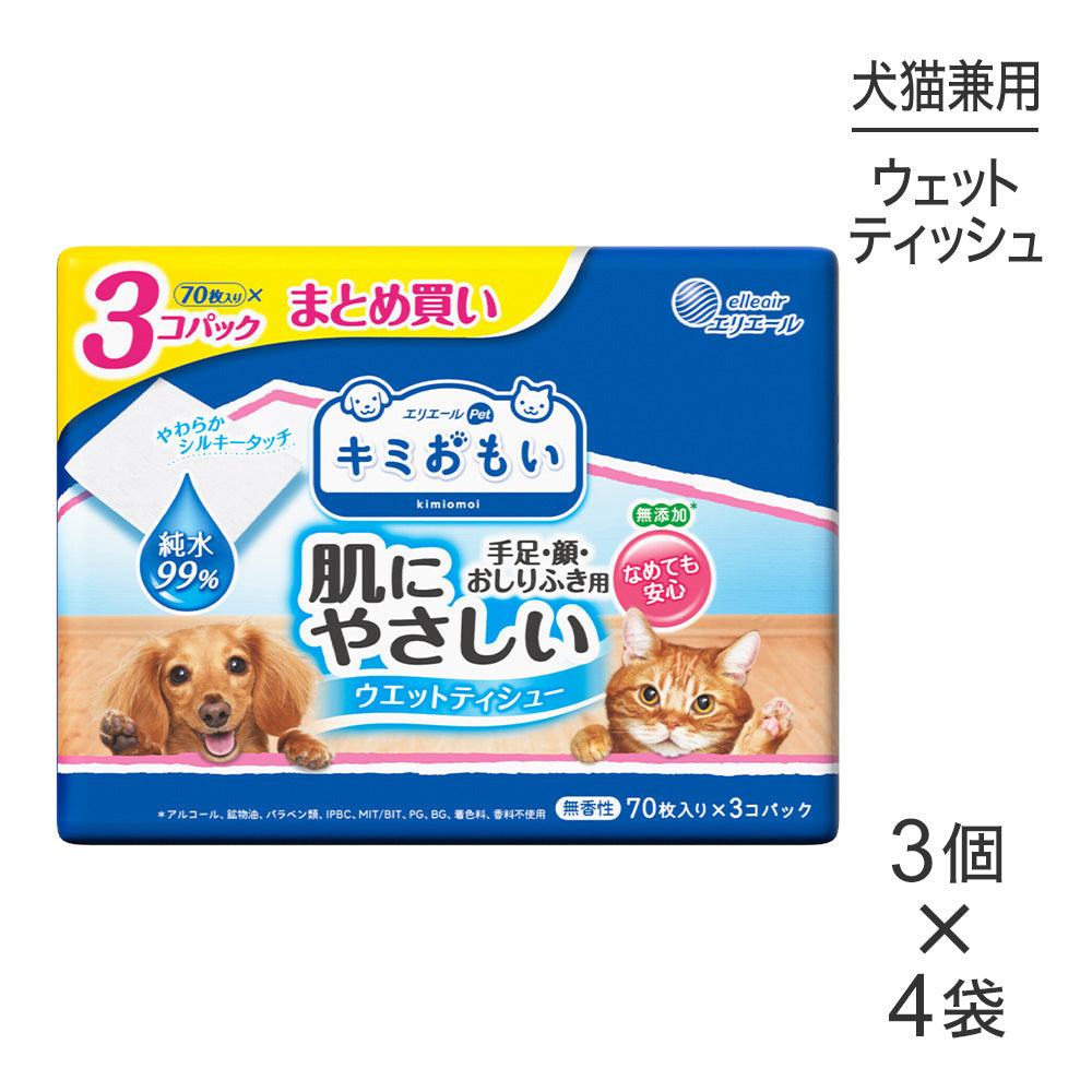 【(70枚×3P)×4袋】キミおもい 肌にやさしいウエットティシュー 純水99％ (犬猫兼用)