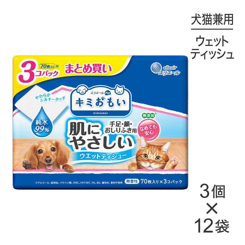 【(70枚×3P)×12袋】キミおもい 肌にやさしいウエットティシュー 純水99％ (犬猫兼用)