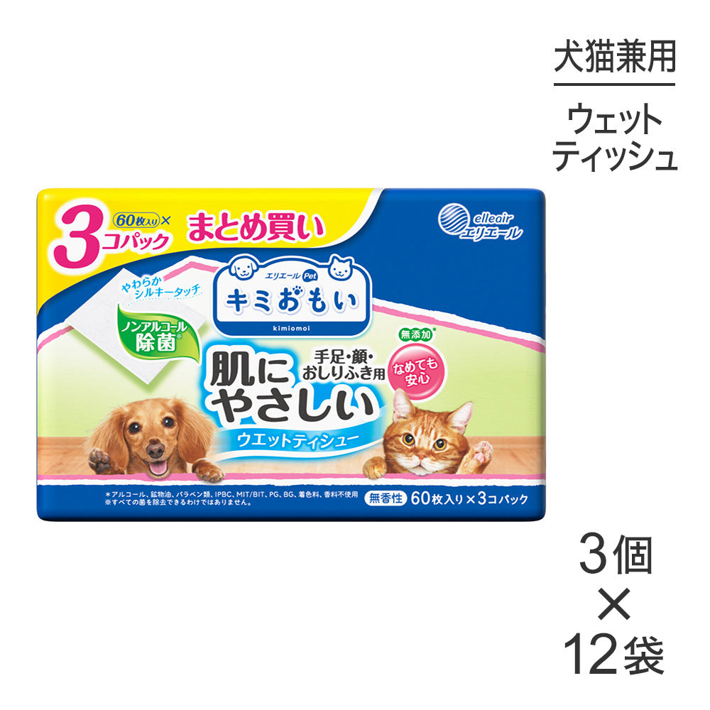 【(60枚×3P)×12袋】キミおもい 肌にやさしいウエットティシュー ノンアルコール除菌 (犬猫兼用)