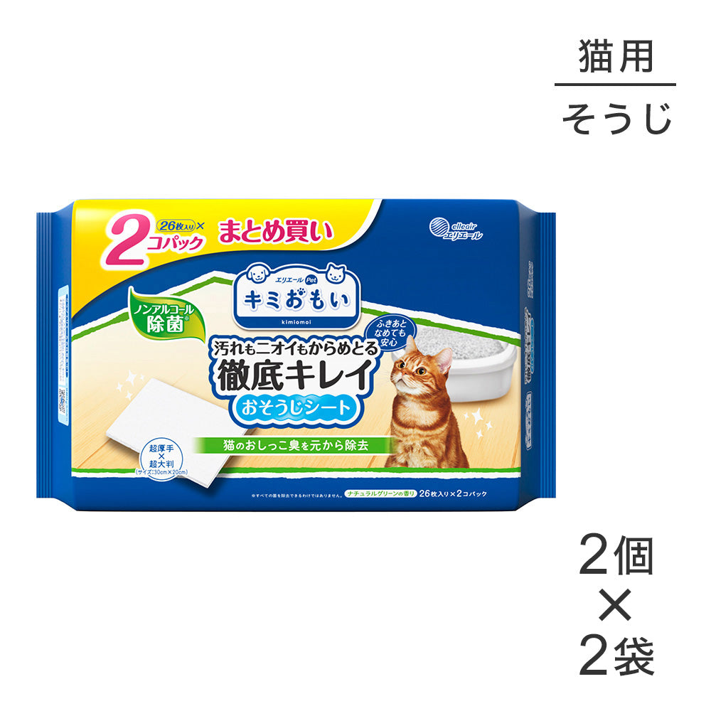 【(26枚×2P)×2袋】キミおもい 徹底キレイおそうじシート 大判厚手 ナチュラルグリーンの香り (猫・キャット)