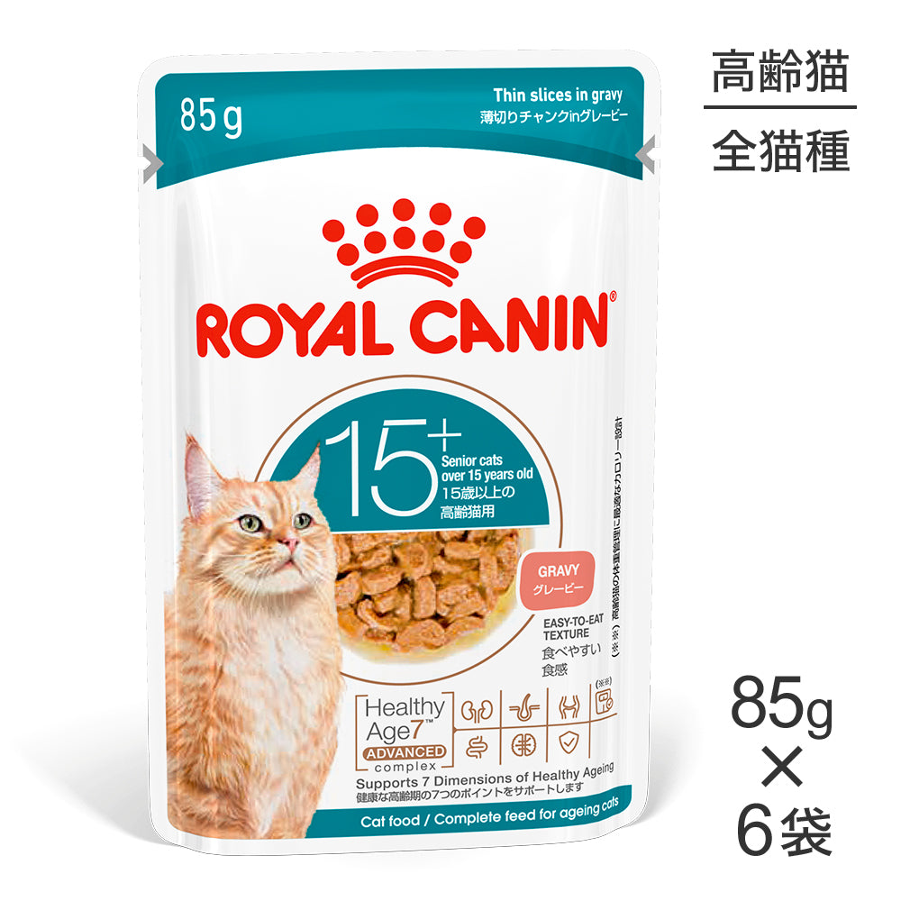 【メール便】【85g×6袋】ロイヤルカナン FHN-WET エイジング 15+ グレービー 高齢猫用 15歳以上 パウチ (猫・キャット)[正規品]