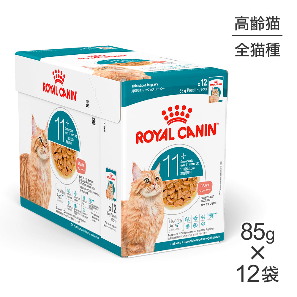 85g×12袋】ロイヤルカナン FHN-WET エイジング 11+ グレービー 高齢猫