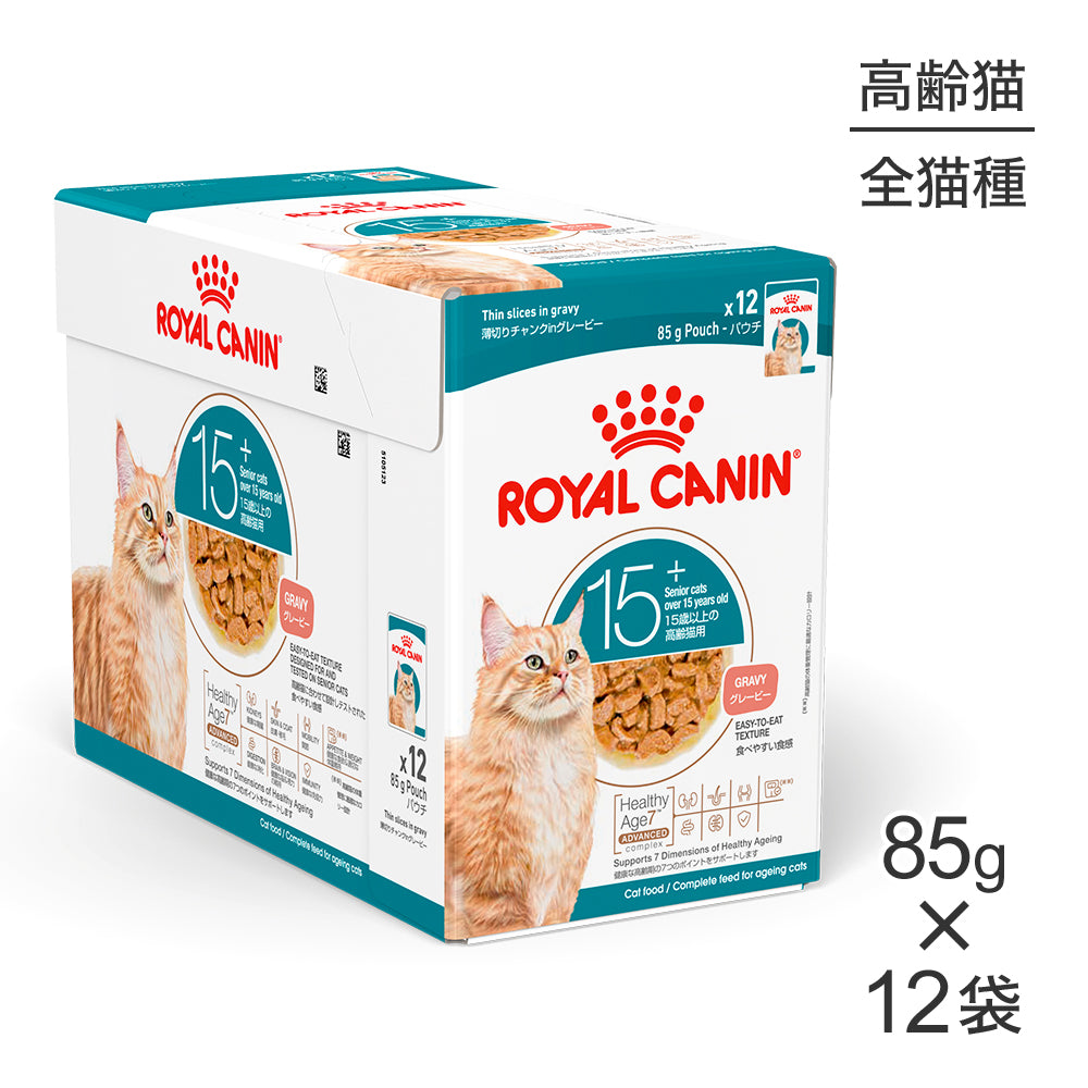 【85g×12袋】ロイヤルカナン FHN-WET エイジング 15+ グレービー 高齢猫用 15歳以上 パウチ (猫・キャット)[正規品]