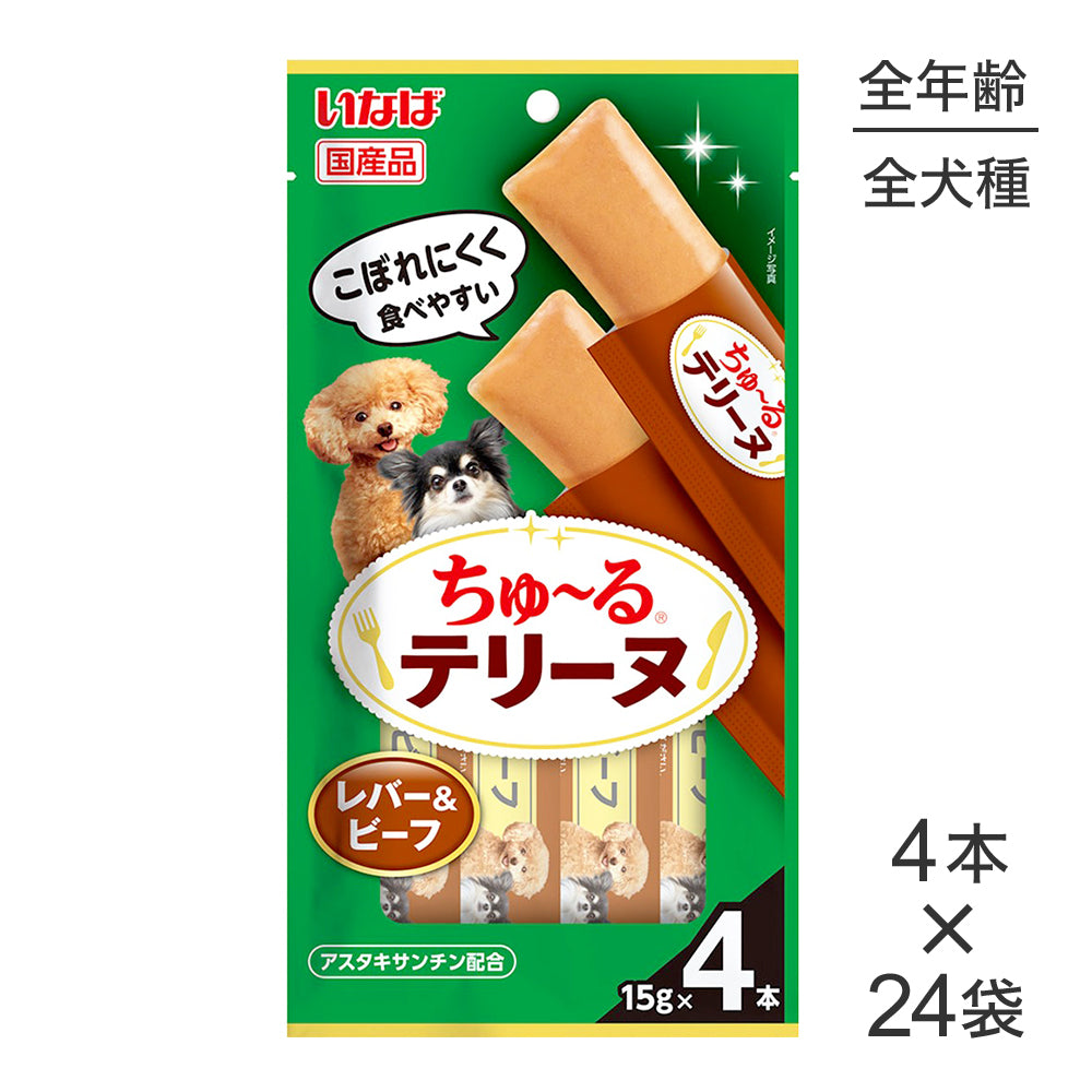 【(15g×4本)×24袋】いなば ちゅ〜るテリーヌ レバー&ビーフ (犬・ドッグ)