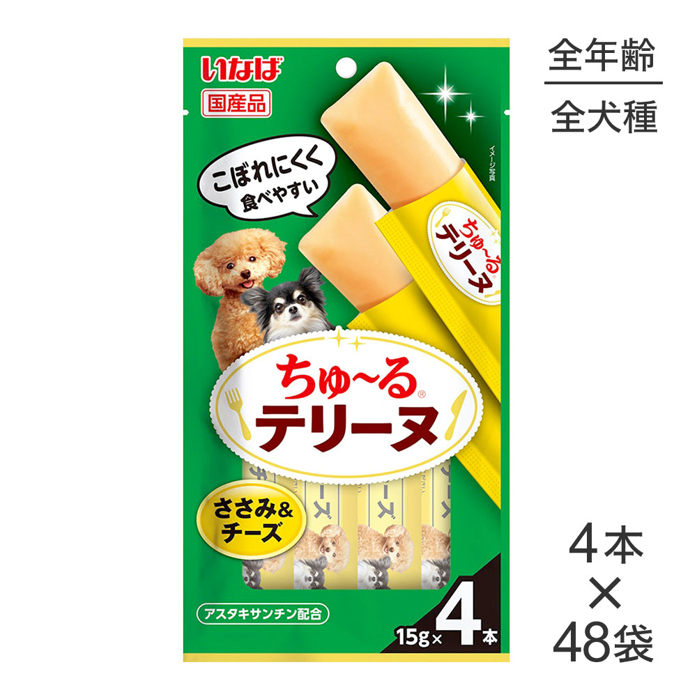 【(15g×4本)×48袋】いなば ちゅ〜るテリーヌ ささみ&チーズ (犬・ドッグ)