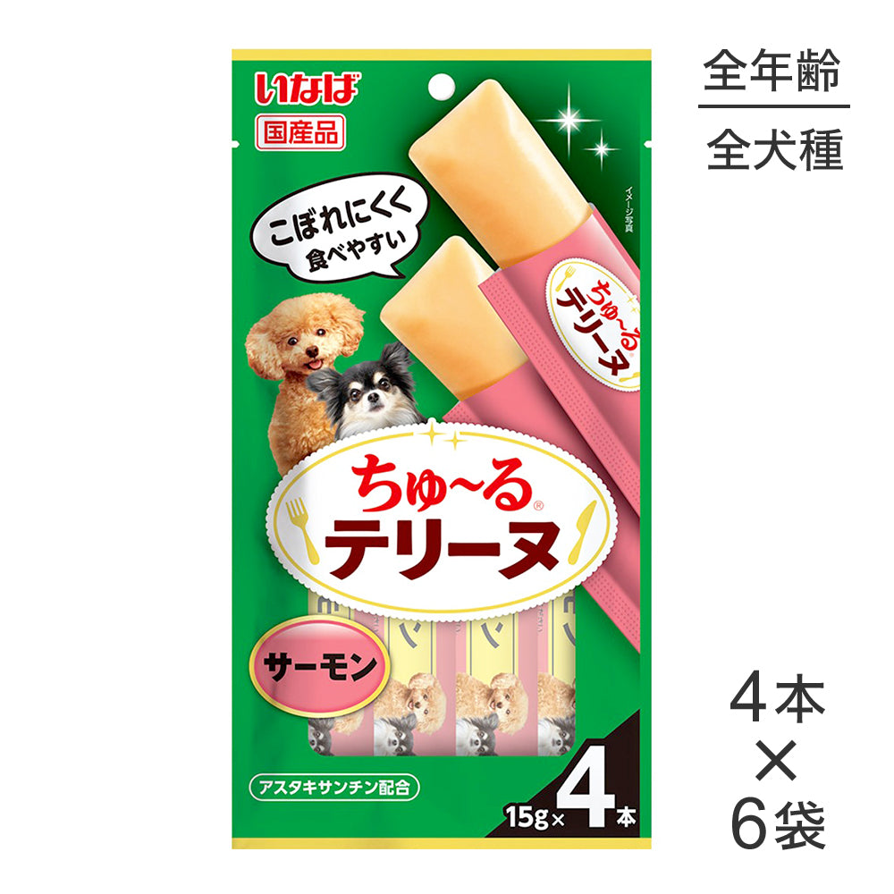 【メール便】【(15g×4本)×6袋】いなば ちゅ〜るテリーヌ サーモン (犬・ドッグ)